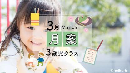 週案」一覧｜保育士・幼稚園教諭のための情報メディア【ほいくis