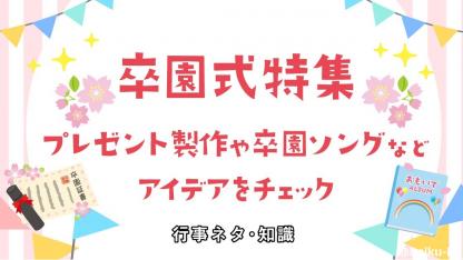 22年最新 卒園ソングはこれで決まり おすすめの歌10選 保育士 幼稚園教諭のための情報メディア ほいくis ほいくいず