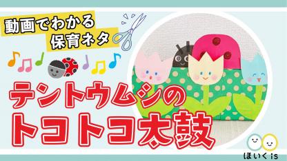 4月特集 新年度に向けた準備はできてる 春にオススメの遊びや製作をチェック 保育士 幼稚園教諭のための情報メディア ほいくis ほいくいず 4月特集 新年度に向けた準備はできてる 春にオススメの遊びや製作をチェック 保育士 幼稚園教諭のための情報メディア ほいくis ほいくいず