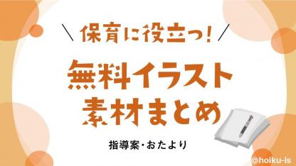 7月の無料イラスト素材 おたより クラスだより 園だより用 保育士 幼稚園教諭のための情報メディア ほいくis ほいくいず