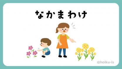 外遊び 室内遊び一覧 保育士 幼稚園教諭のための情報メディア ほいくis ほいくいず