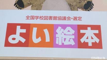 結局「良い絵本」を決めるのは誰？【良い絵本ってなんだろう⑤／もこ もこもこ】