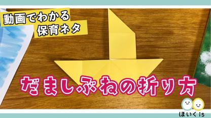 ほいくis ほいくいず 工作部の記事一覧 保育士 幼稚園教諭のための情報メディア ほいくis ほいくいず