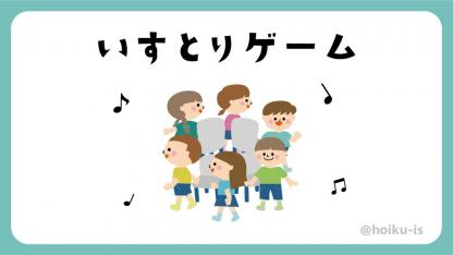 いすとりゲーム|イラストで遊び方・ねらいを解説【室内遊び】
