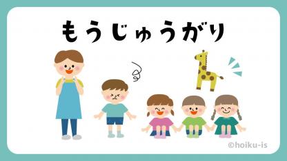 1日3分で保育を楽しく 保育士 幼稚園教諭のための情報メディア ほいくis ほいくいず