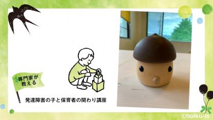 発達障害の子の『ひとりで繰り返す遊び』にどう向き合う？【保育者の関わり講座】