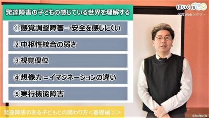 保育者向け発達支援講座の第3回が決定!2021年8月1日に開催【Webセミナー最新情報】