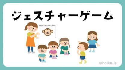 ジェスチャーゲーム【お題130選】【イラスト解説】