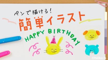 【簡単イラスト】連絡帳＆おたよりをかわいく描くコツって？