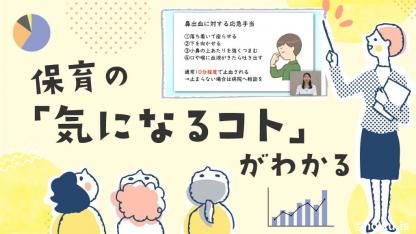 園内研修におすすめ!28種類から選べる「動画セミナー」を保育士が体験