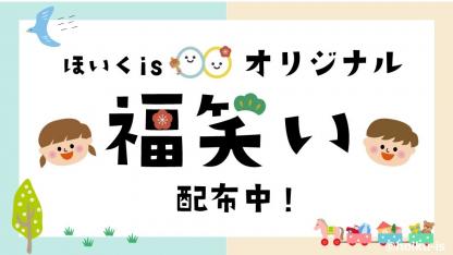 プリントするだけ!オリジナル「福笑い」で保育園のお正月遊びを楽しもう【ダウンロードあり】