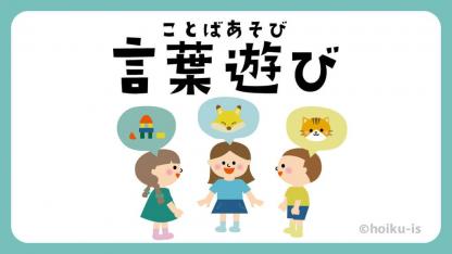 カードめくり競争 室内遊び イラスト解説 保育士 幼稚園教諭のための情報メディア ほいくis ほいくいず