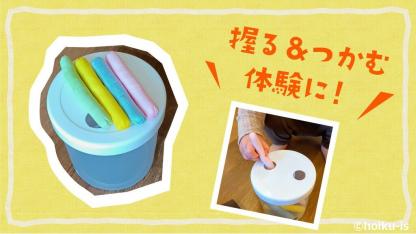 「ぽっとん落とし」が楽しい！手作り布スティック【0～1歳児向け】