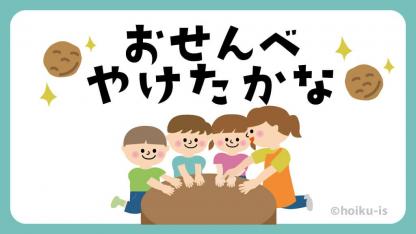 手遊び歌 一覧 保育士 幼稚園教諭のための情報メディア ほいくis ほいくいず