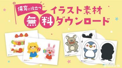 ペープサート素材＆お誕生日壁面飾りが無料でダウンロードできる！