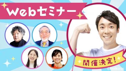 体操の『よしお兄さん』セミナー開催決定!2023年1月から配信【Webセミナー最新情報】