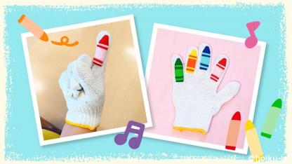 100均の材料で作れる！歌って遊べる子ども軍手の布おもちゃ【2歳～】