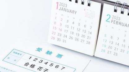 【2023年度】保育士試験の日程と受験資格・免除条件