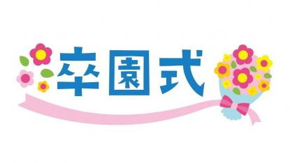 卒園式にぴったりの手作りプレゼントアイデア12選