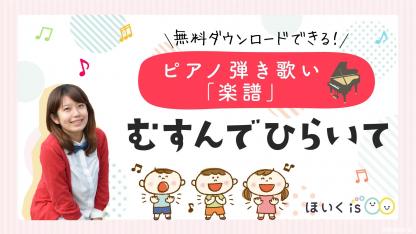 【楽譜あり】「むすんでひらいて」オリジナル楽譜&室内遊びを楽しむアイデア【無料ダウンロード】
