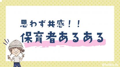 あなたはいくつ当てはまる?保育者あるある4選【ぷく先生の4コマ保育日記】