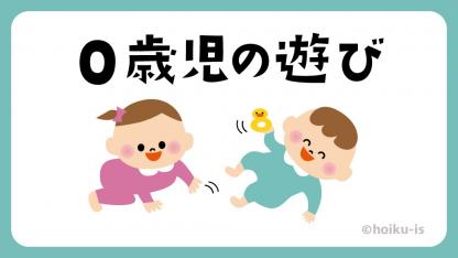 0 歳児 マット 遊び ねらい コレクション