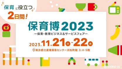 ほいくis（ほいくいず）編集部の記事一覧｜保育士・幼稚園教諭のための