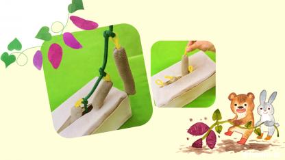 100均グッズで簡単！芋掘りごっこできる布おもちゃ
