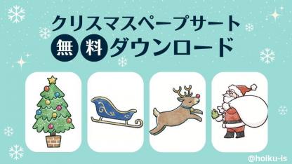 クリスマスシルエットクイズに使えるペープサートをメンバー全員にプレゼント【無料ダウンロード素材】