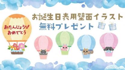 お誕生日表として使える壁面イラストプレゼント【無料ダウンロード素材】