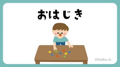 おはじき遊び【遊び方やルール・ねらいとイラスト解説】