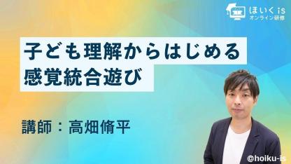 発達支援の専門家による「感覚統合遊び」無料セミナーを配信