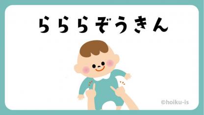 ラララぞうきん｜0歳の遊び【遊び方・ねらい解説】