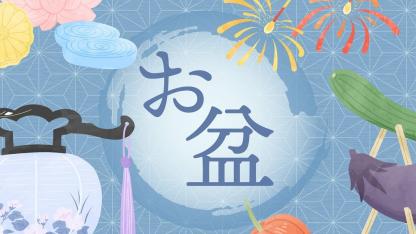 お盆の由来と伝え方|おすすめの活動アイデア【8月】