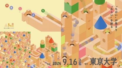 【9/16開催】あたらしい保育イニシアチブ2024｜官・民・学が揃う注目のイベント