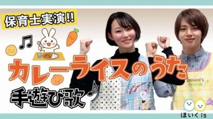 カレーライスのうた｜手遊び歌を保育士が実演