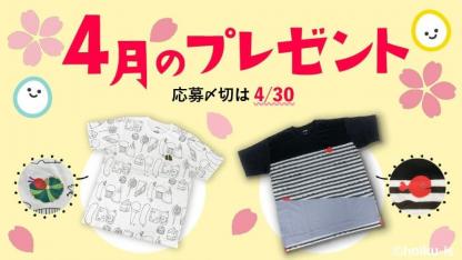 【応募受付終了】人気絵本「きんぎょが にげた」＆「はらぺこあおむし」グッズが抽選で当たる！【4月の会員限定プレゼント】