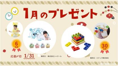 パズルセット、木のおもちゃを抽選で【1月のメンバー限定プレゼント】