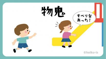 物鬼（ものおに）【遊び方・ねらい解説】