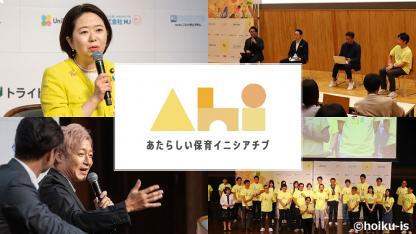 『あたらしい保育イニシアチブ2024』レポート｜注目の業界横断イベント