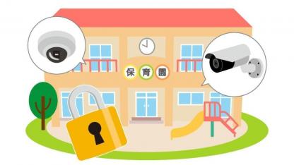 保育園・幼稚園の防犯対策と保育者の危機管理の視点｜いますぐ実践できる園の防犯対策①