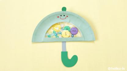 【雨の日製作】紙皿で作る傘｜キラキラ・シャカシャカが楽しいスケルトン傘