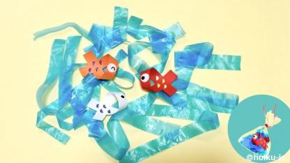 【夏祭り製作】ワクワク魚釣り｜つりざお＆持ち帰りの袋のレシピ付きで縁日気分♪