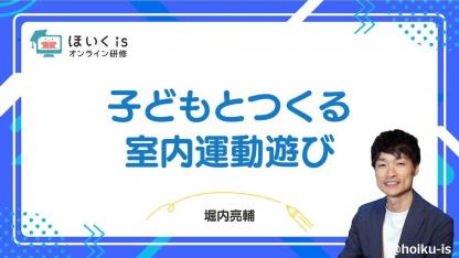 雨の日・暑い日にも楽しめる「室内運動遊び」を実演で解説