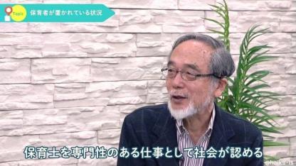 汐見稔幸先生の無料Webセミナーを配信中|子ども主体の保育・不適切保育・インクルーシブ保育