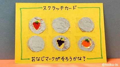 【簡単】手作りスクラッチカードの作り方｜子どもが楽しめる！手順を写真で解説