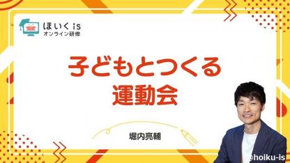 子どもとつくる運動会｜保育園・幼稚園での競技・アイデアを実演で解説