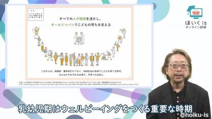 大豆生田啓友先生の無料Webセミナーを配信中｜子ども主体の保育・不適切保育の防止について学べる