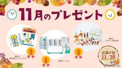 カッティングマシーン、『ねこのお医者さん』パネルセット、伝承遊びセットを抽選で【11月のメンバー限定プレゼント】