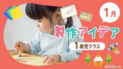 【1月の製作】1歳児向け製作アイデア｜だるま、馬、雪だるまなどおすすめ8選